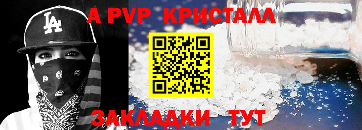 А ПВП Crystall Луховицы