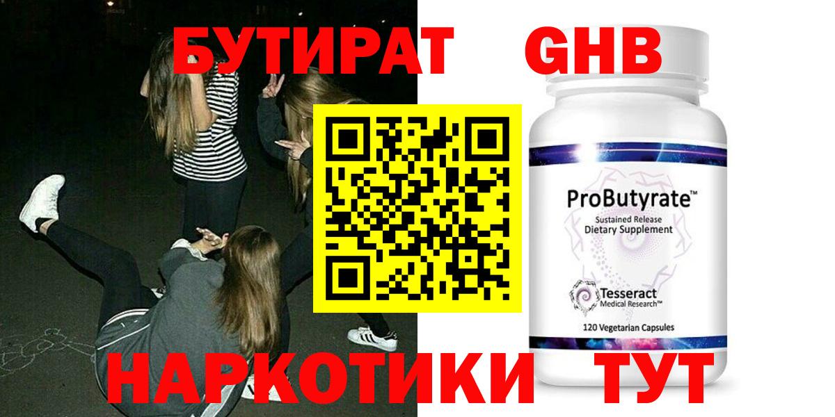 Луховицы  БУТИРАТ GHB  Вход с VPN 