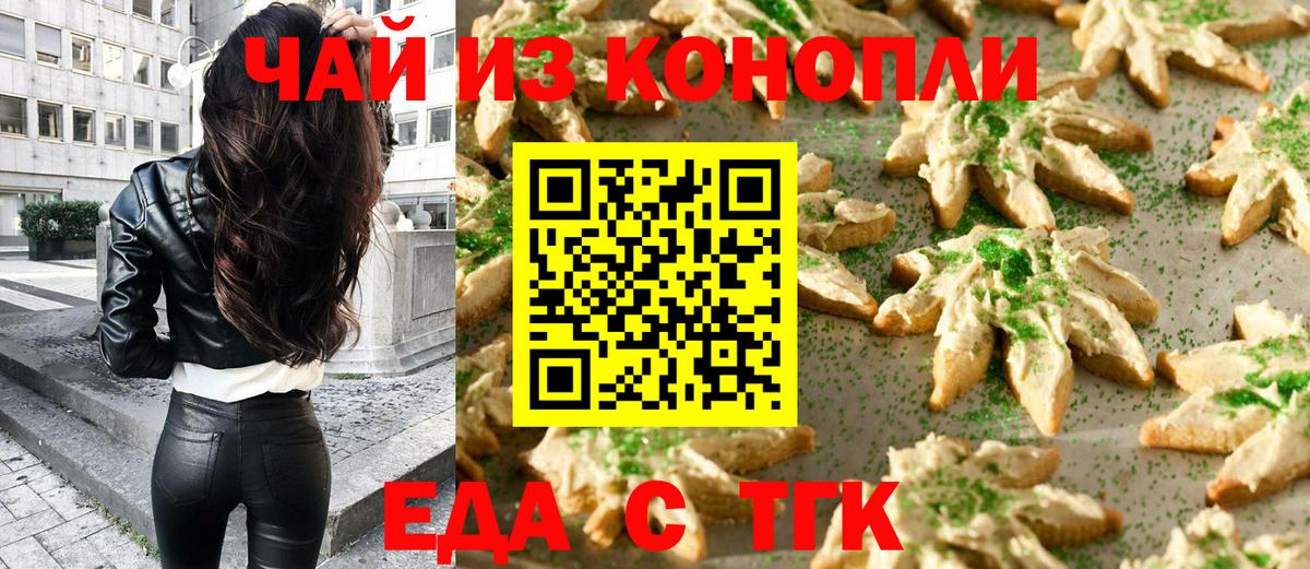 Печенье с ТГК конопля  Вход с VPN  Луховицы 