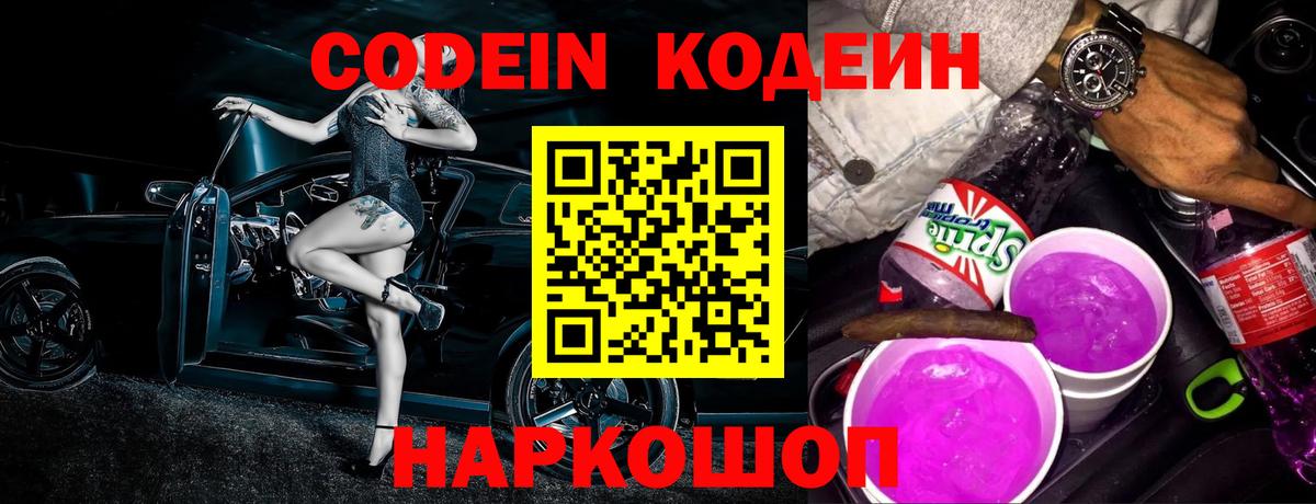 Кодеиновый сироп Lean напиток Lean (лин) Луховицы