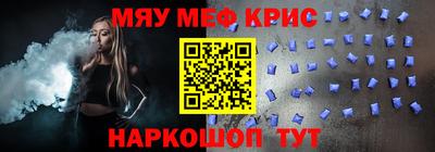 мяу мяу кристалл Дубна