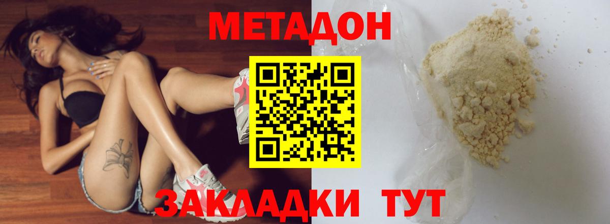 МЕТАДОН кристалл Луховицы